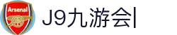 九游·会 (J9.com)集团官网-真人游戏第一品牌
